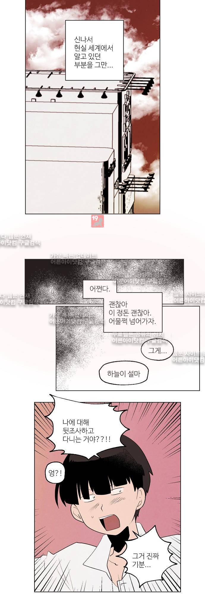 하늘과 하늘의 순정 66화 3