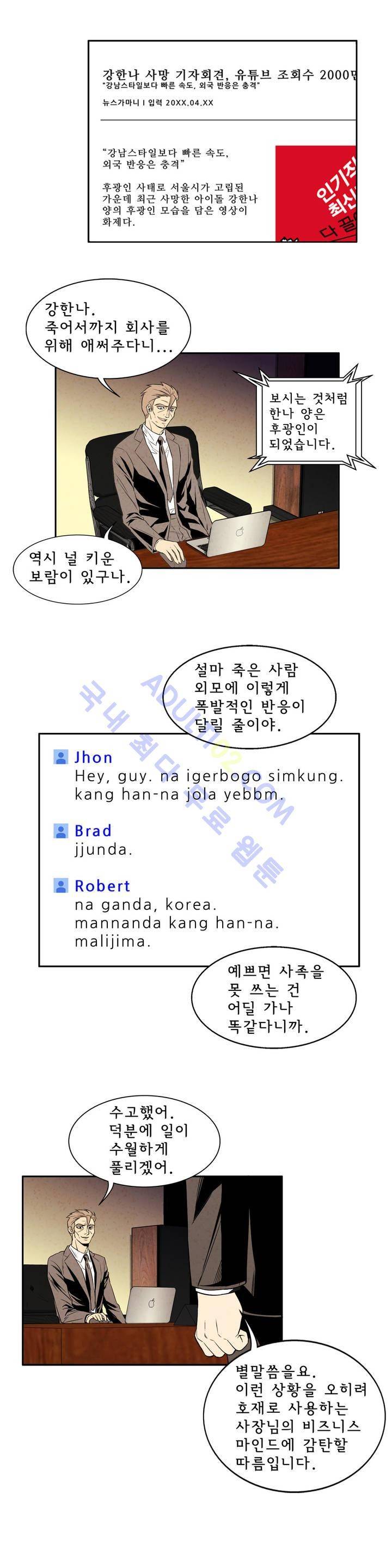 데들리 키스 34화 2