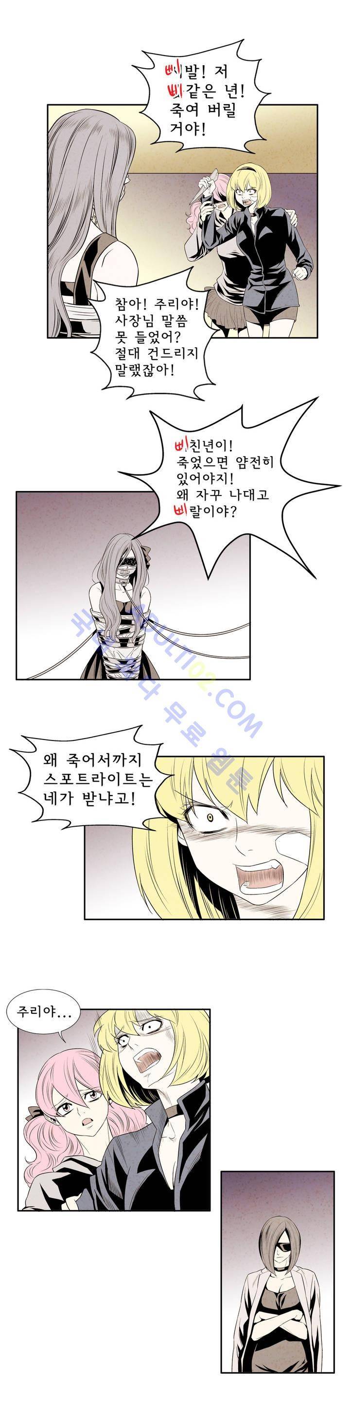 데들리 키스 34화 4