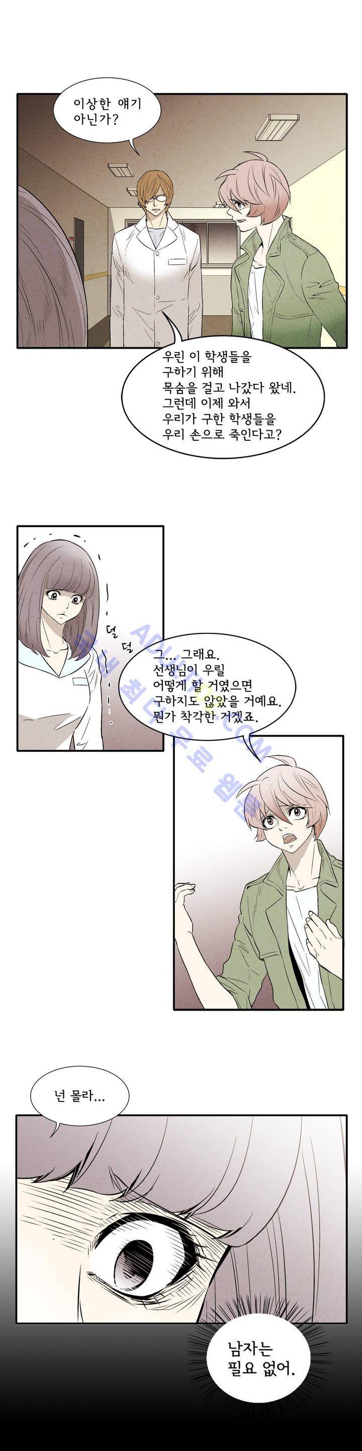데들리 키스 54화 3