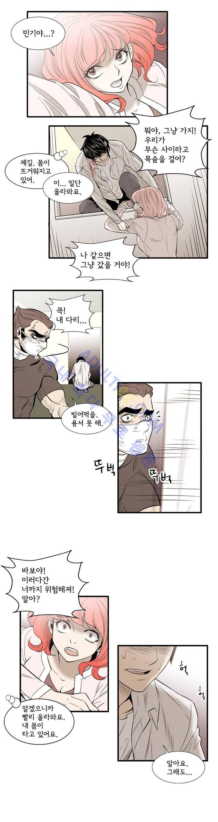 데들리 키스 64화 4