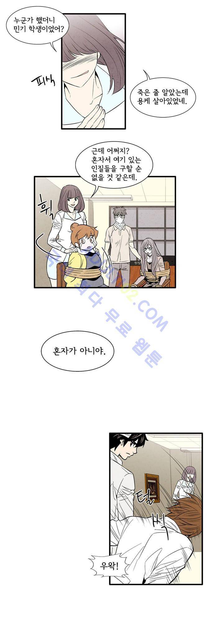 데들리 키스 74화 4