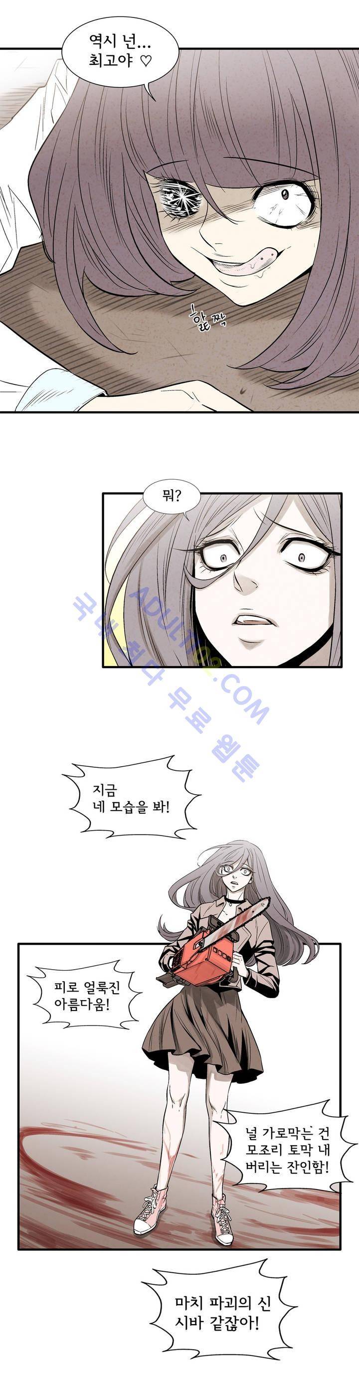 데들리 키스 84화 3