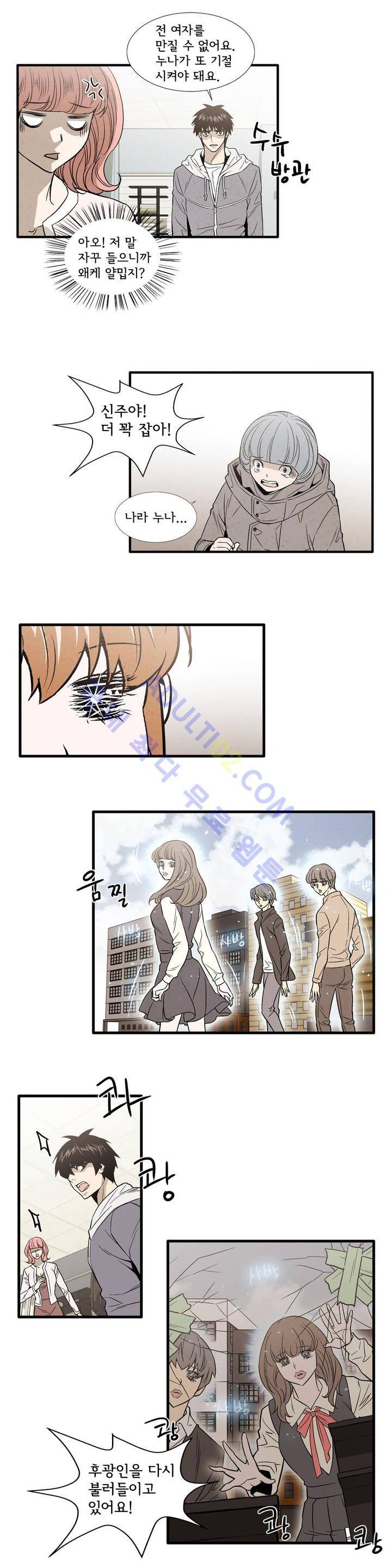 데들리 키스 112화 4