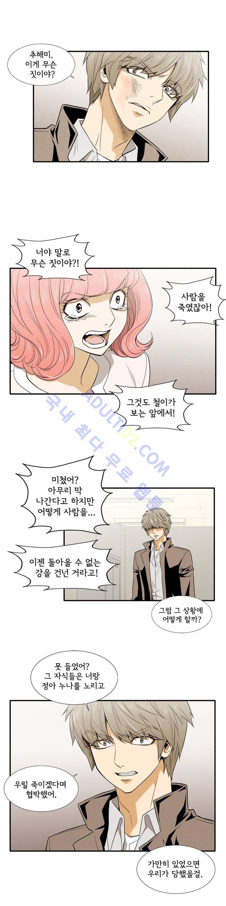 데들리 키스 140화 6