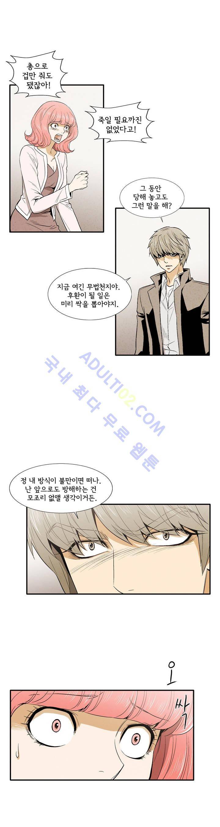 데들리 키스 140화 7