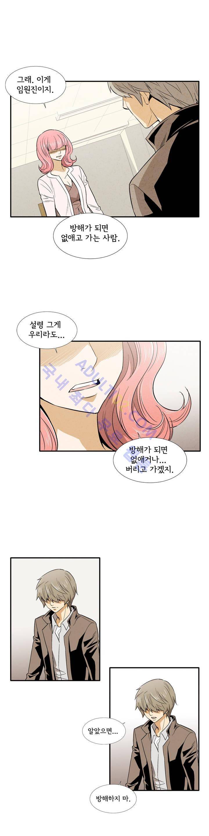 데들리 키스 140화 8