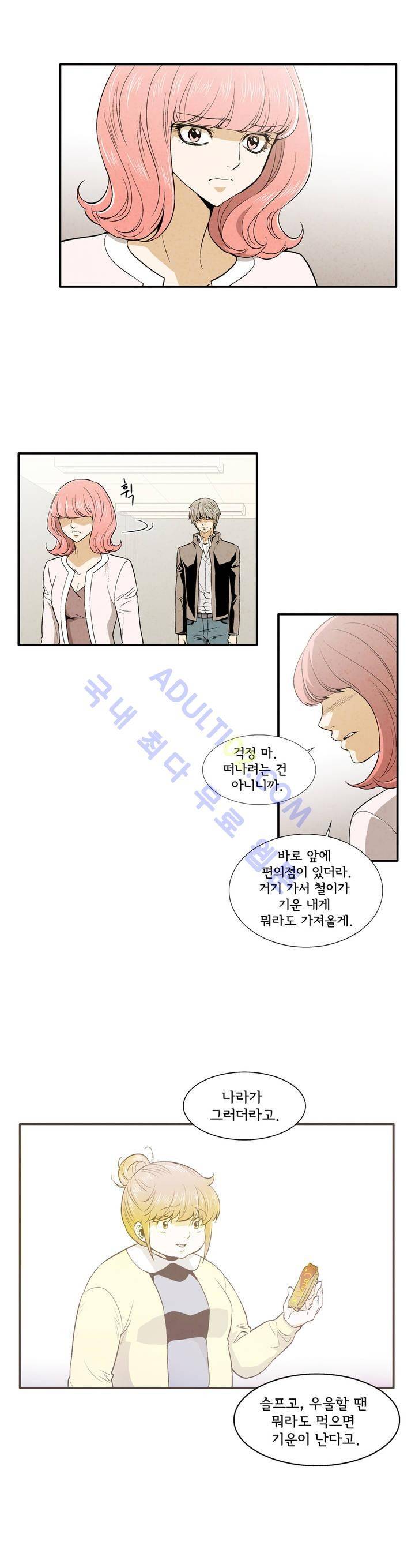 데들리 키스 140화 9