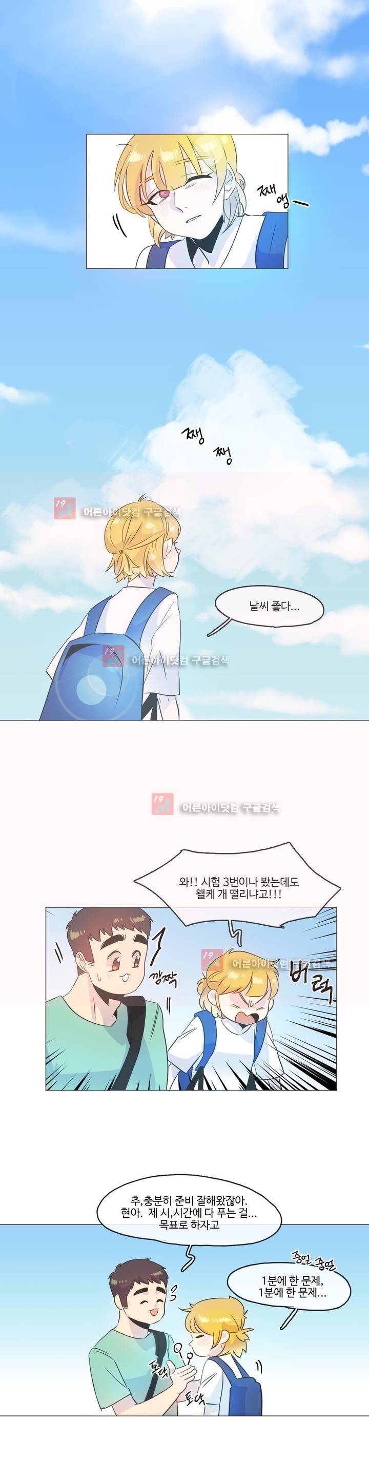 관계의 우로보로스 시즌3 28화 1