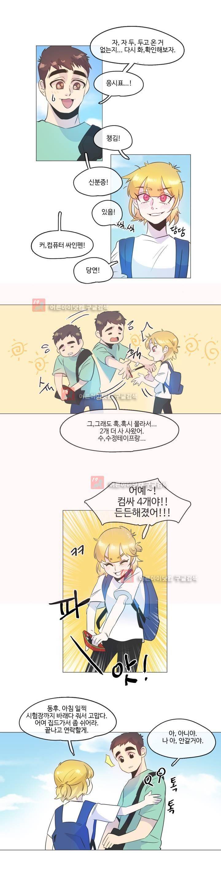 관계의 우로보로스 시즌3 28화 2