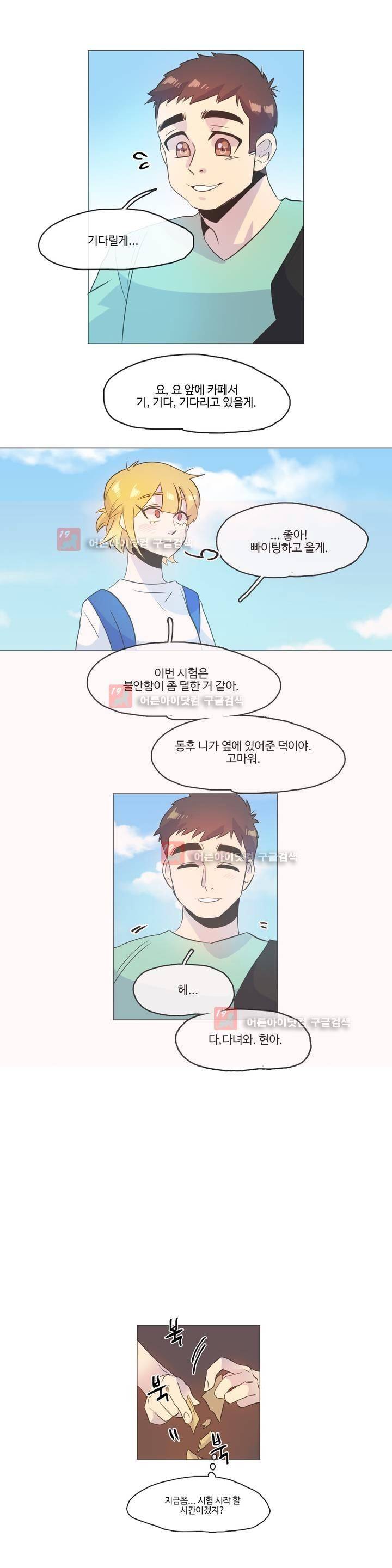 관계의 우로보로스 시즌3 28화 3