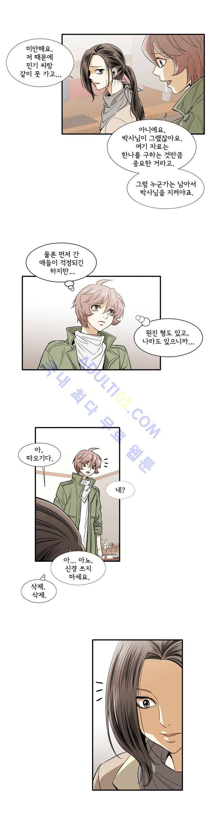 데들리 키스 159화 3