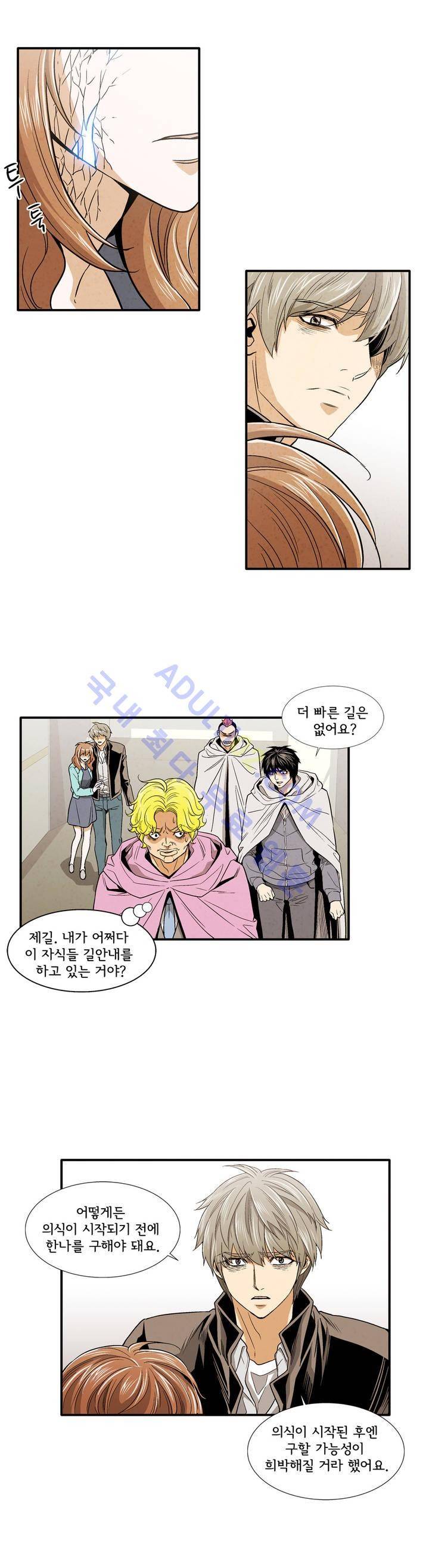 데들리 키스 159화 5