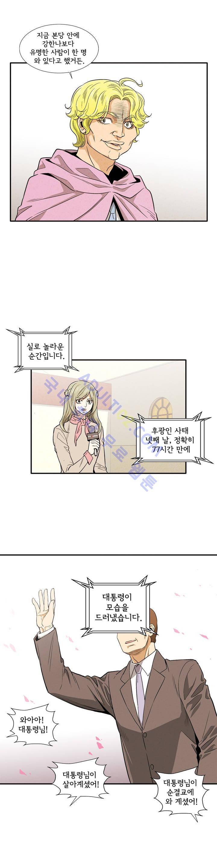 데들리 키스 159화 7