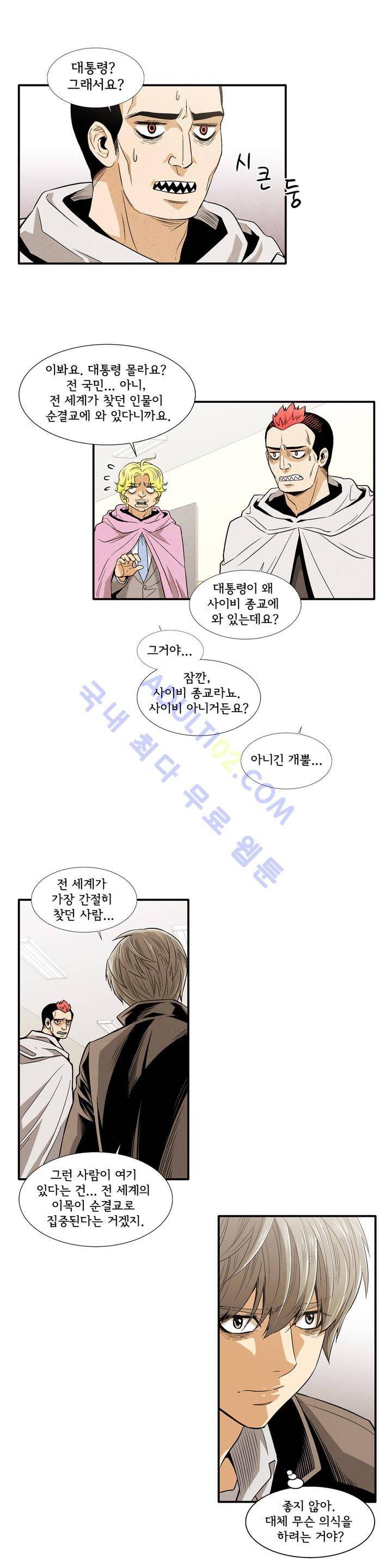 데들리 키스 159화 8