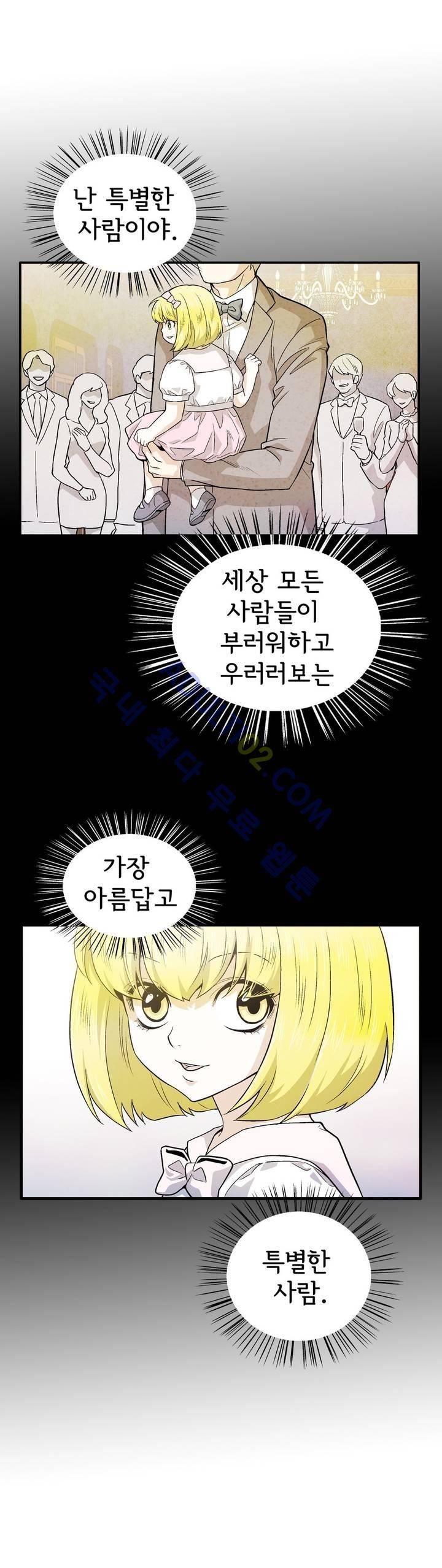 데들리 키스 177화 2