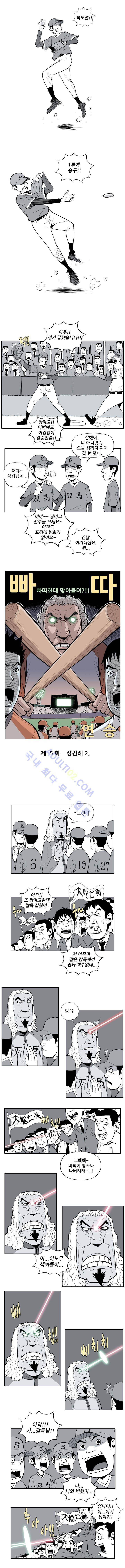 빠따 5화 2