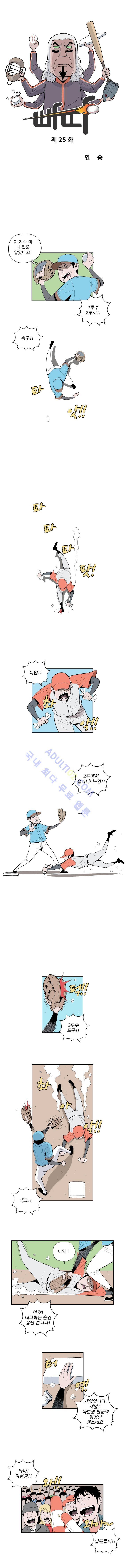 빠따 25화 1