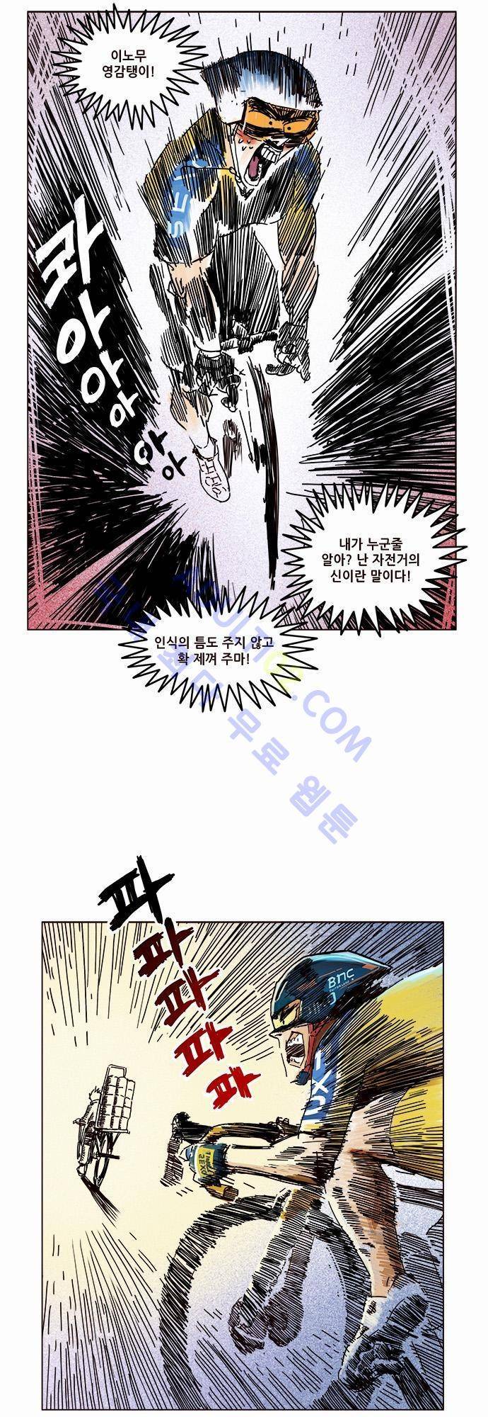 바이시클 2화 2