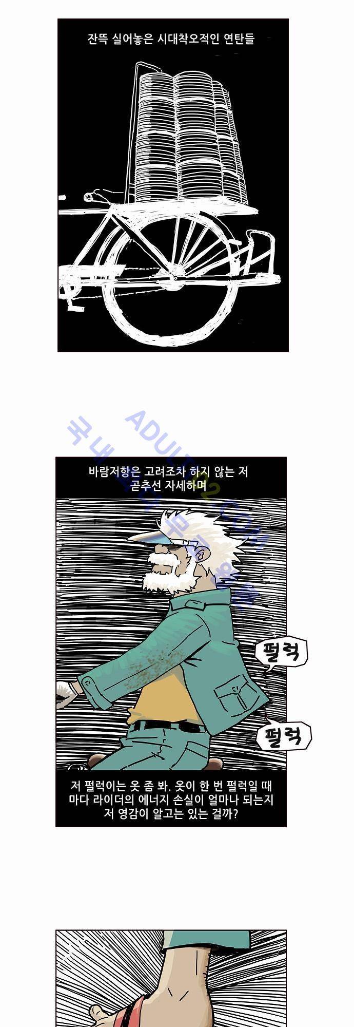 바이시클 2화 4