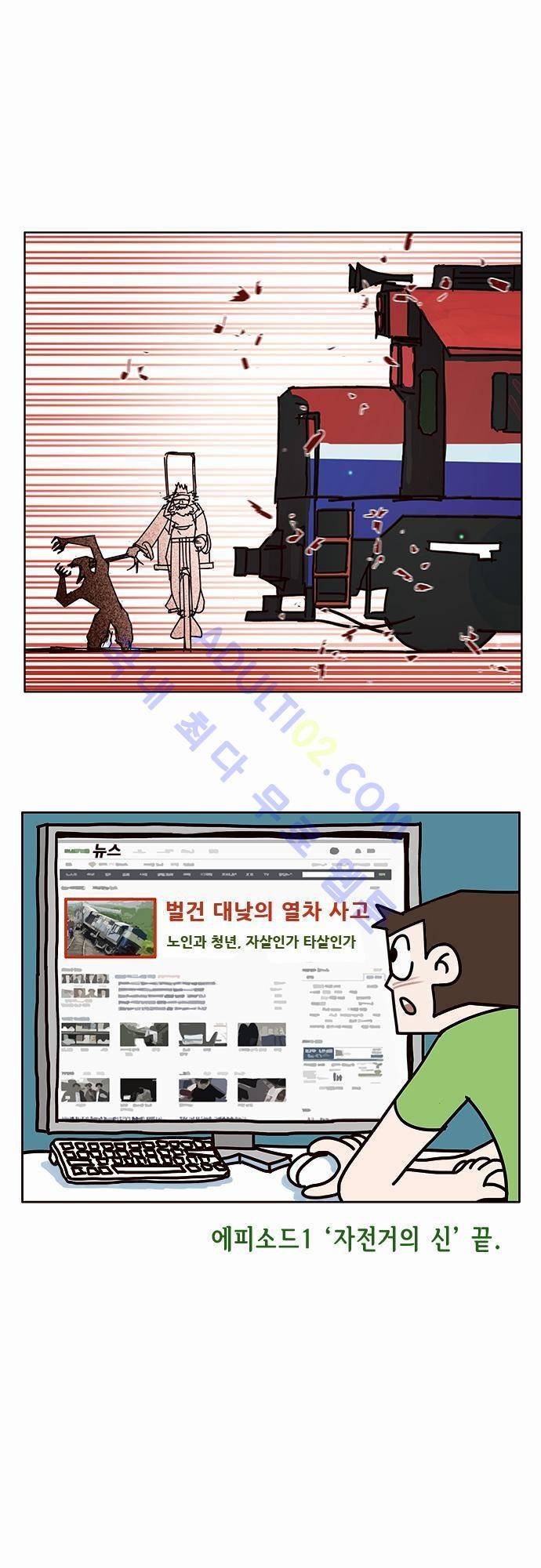 바이시클 12화 1