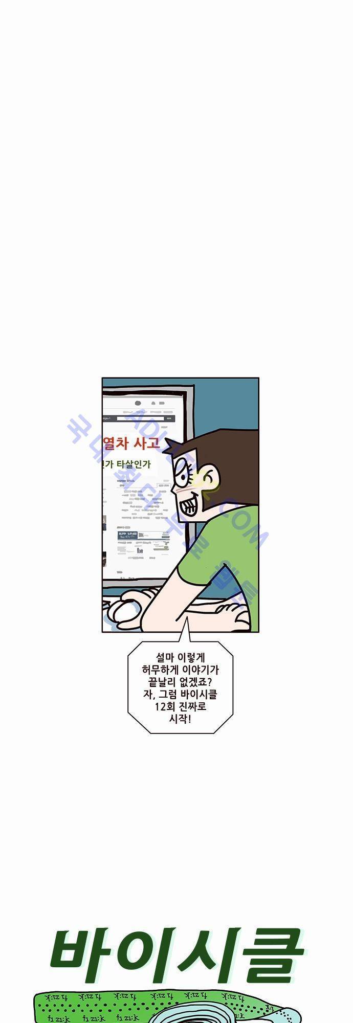 바이시클 12화 2
