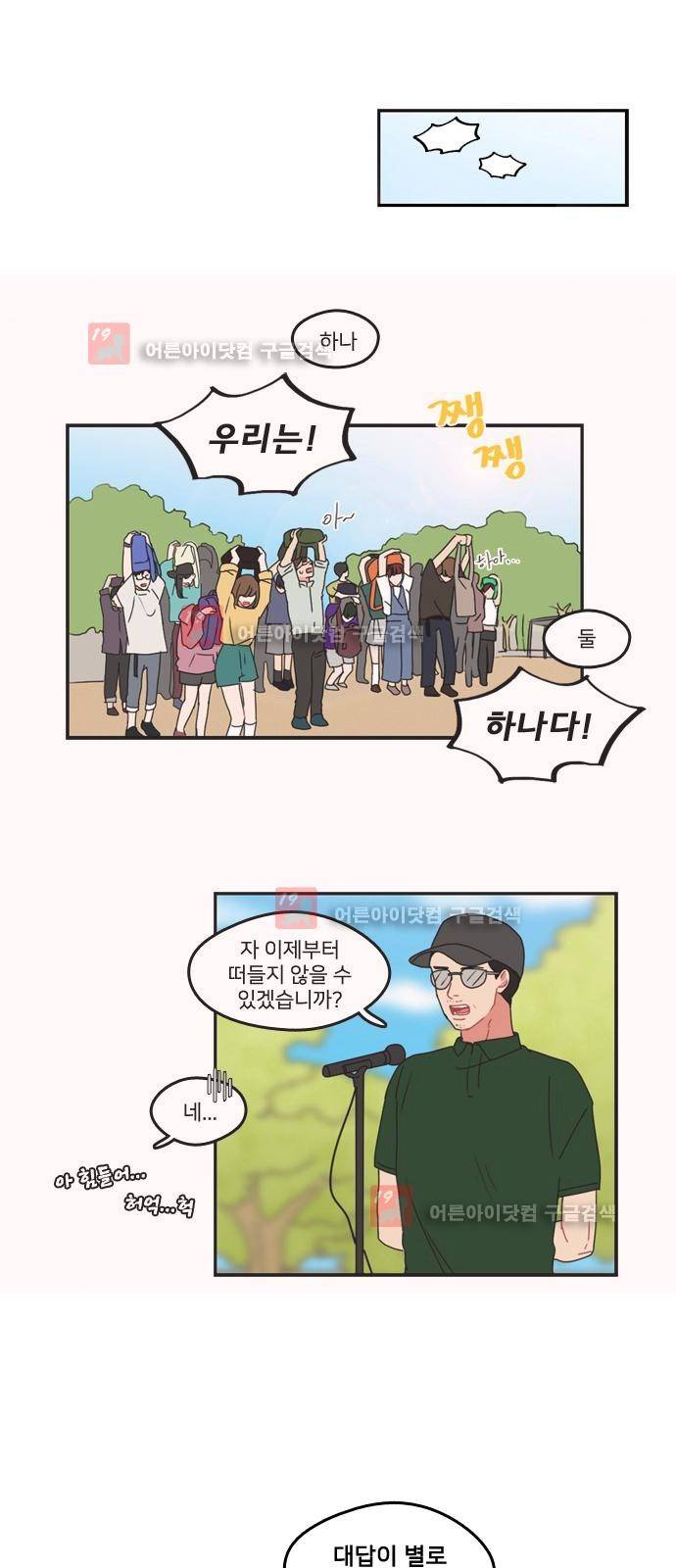 이것도 친구라고 17화 1