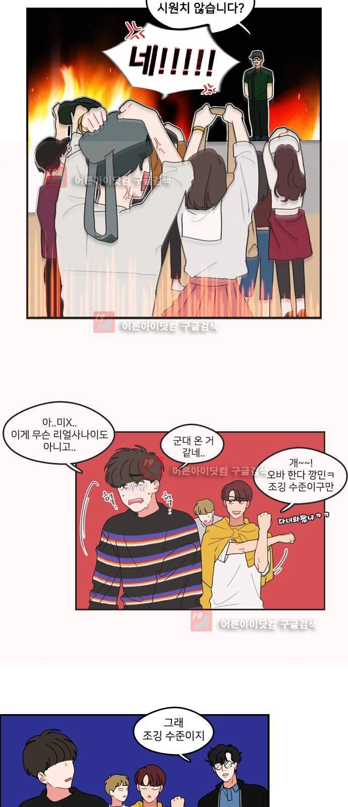 이것도 친구라고 17화 2