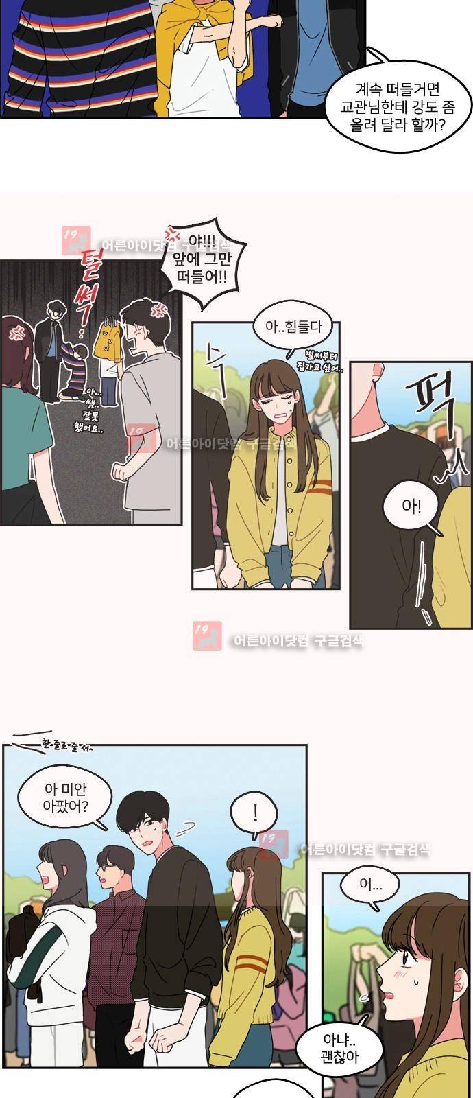 이것도 친구라고 17화 3