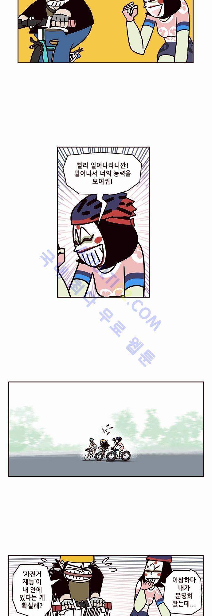 바이시클 30화 2