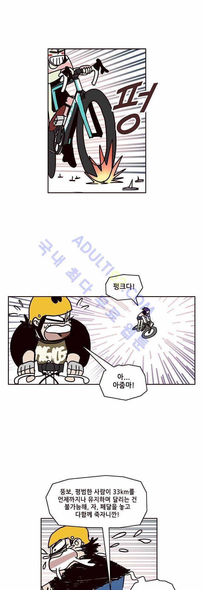 바이시클 30화 4