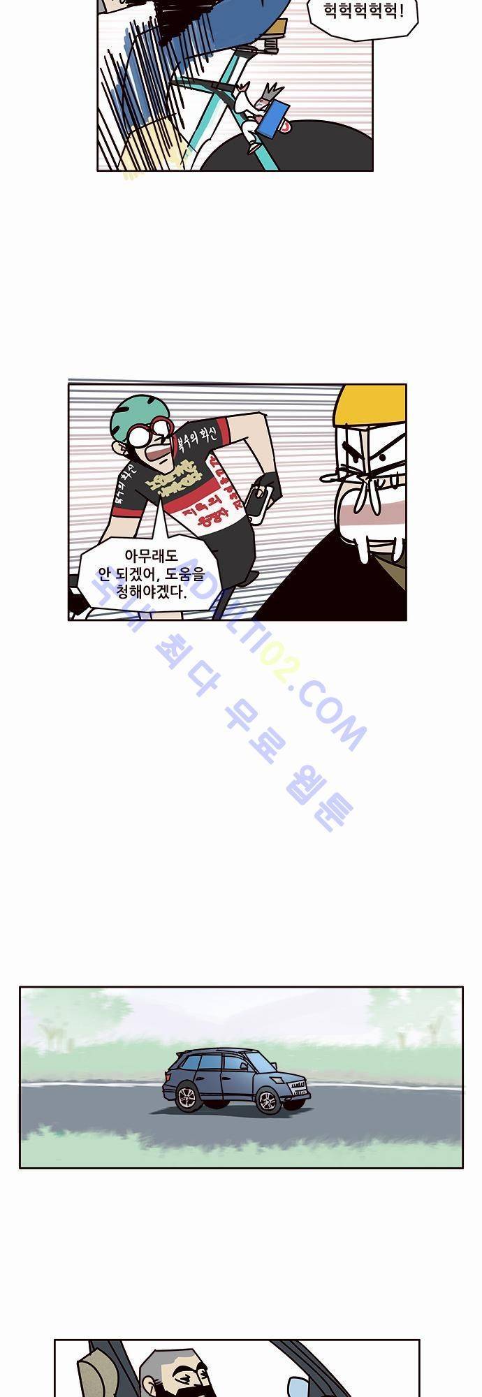 바이시클 30화 5