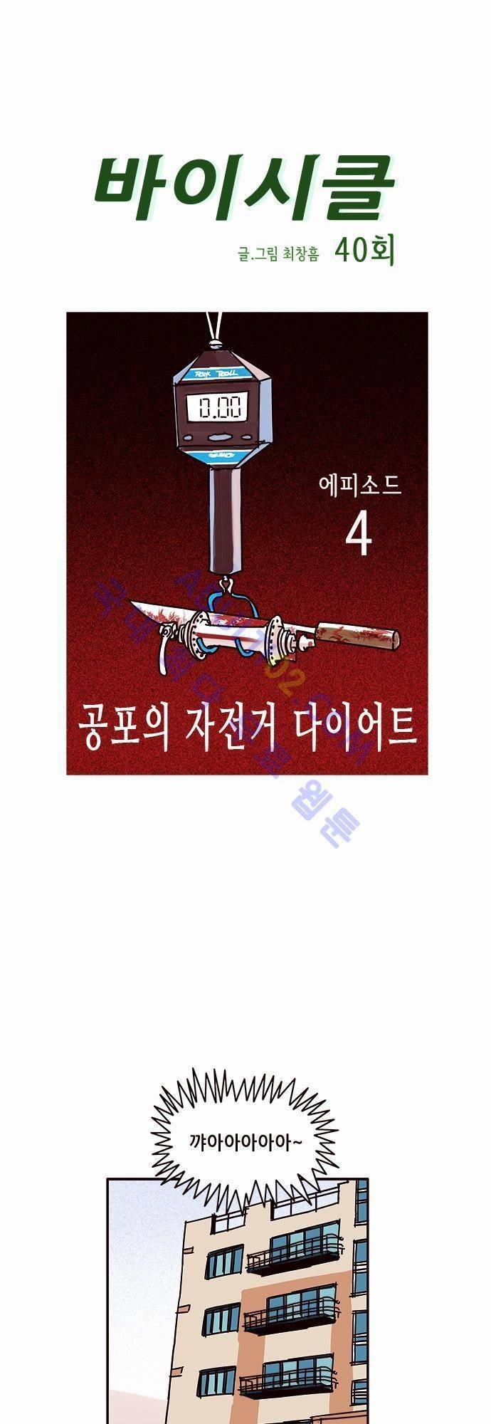 바이시클 40화 1