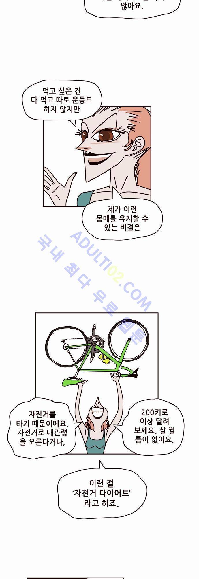 바이시클 40화 18