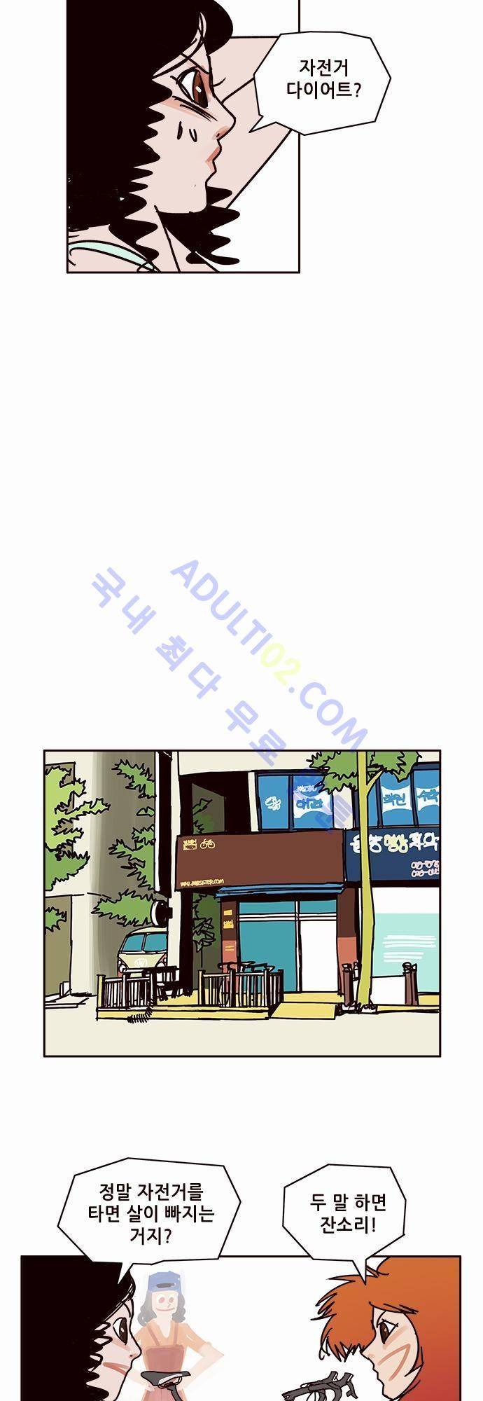 바이시클 40화 19
