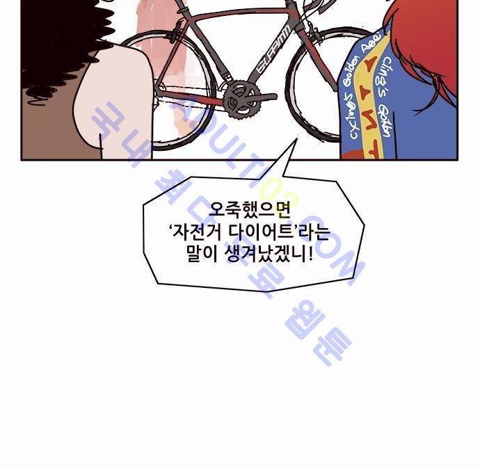 바이시클 40화 20