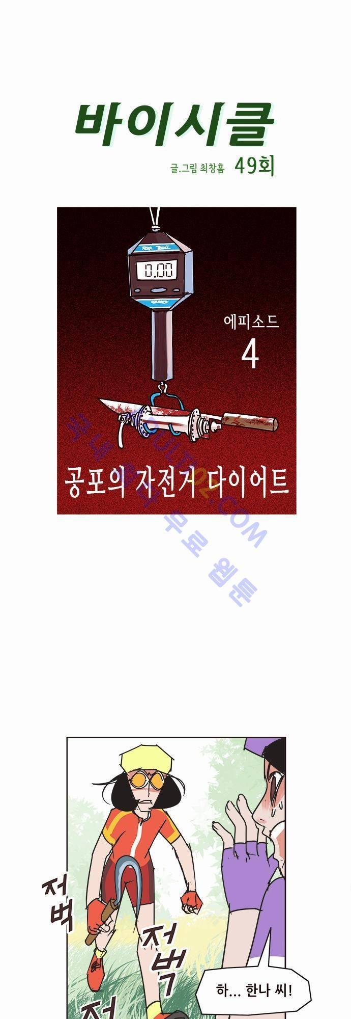 바이시클 49화 1