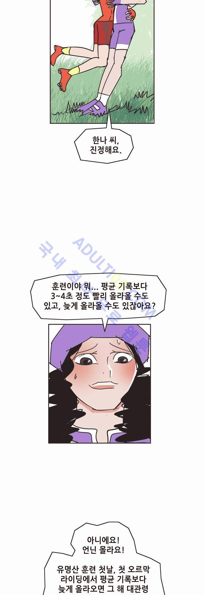 바이시클 49화 4