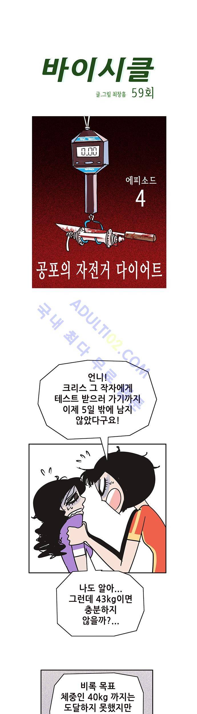 바이시클 59화 1