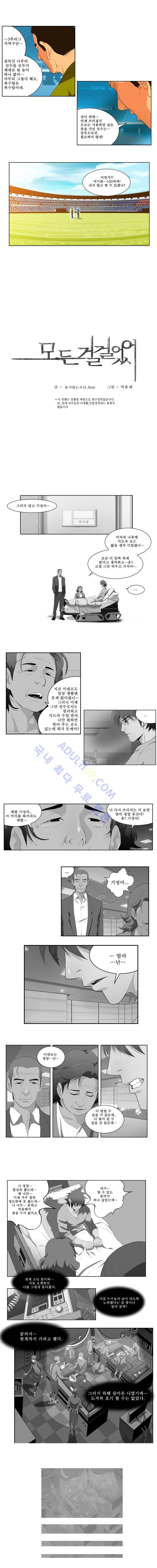 모든걸 걸었어 2화 1