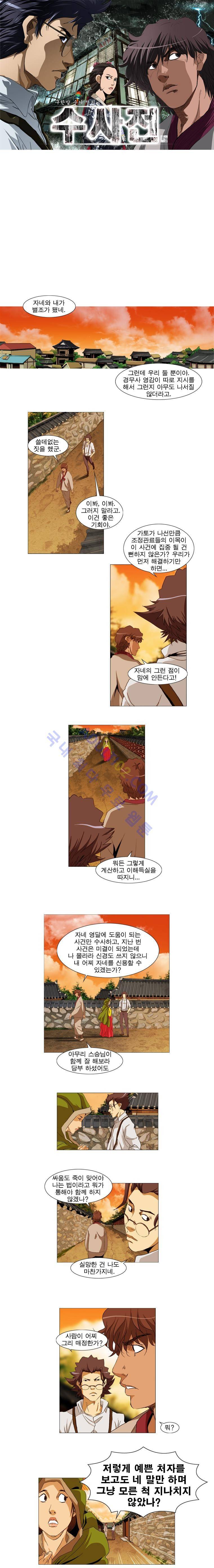 수사전 8화 1