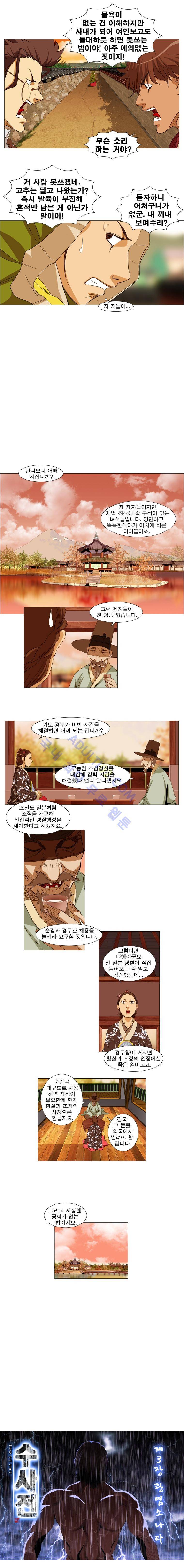수사전 8화 2
