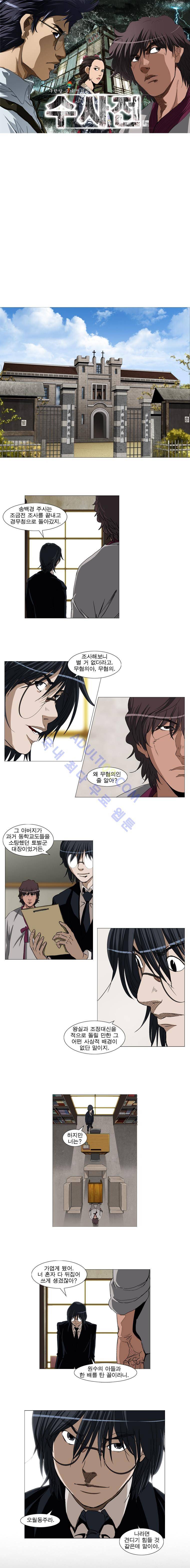 수사전 17화 1