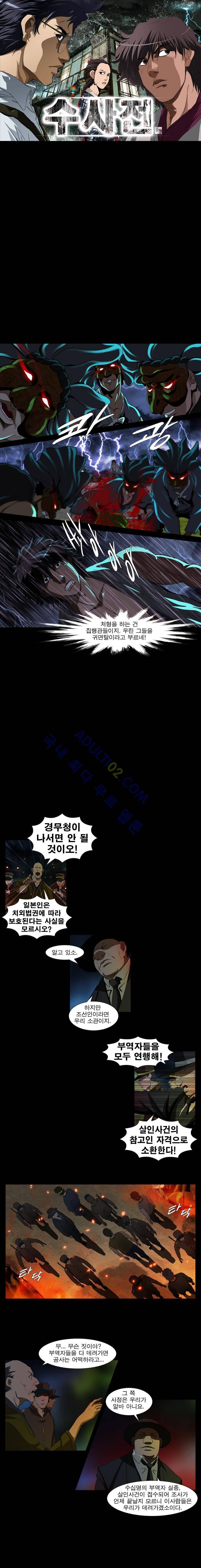 수사전 26화 1