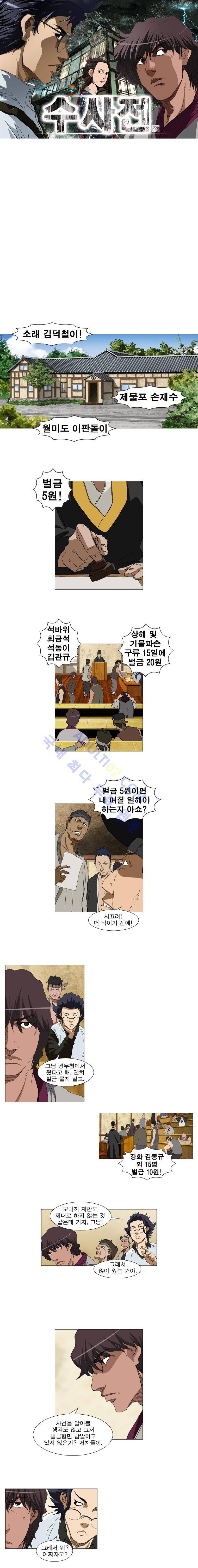 수사전 36화 1