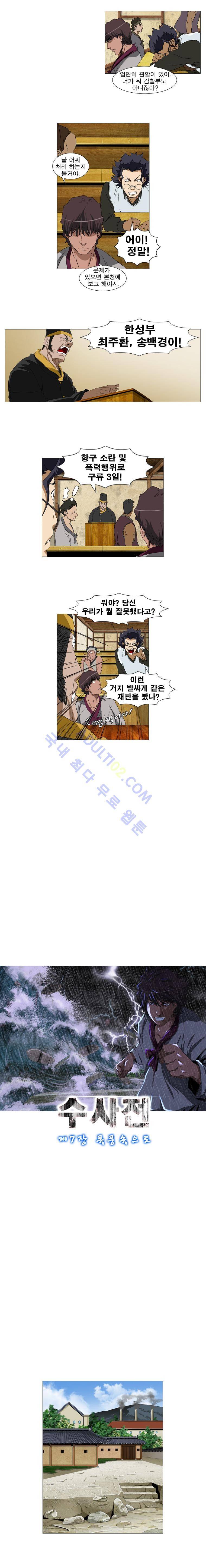 수사전 36화 2