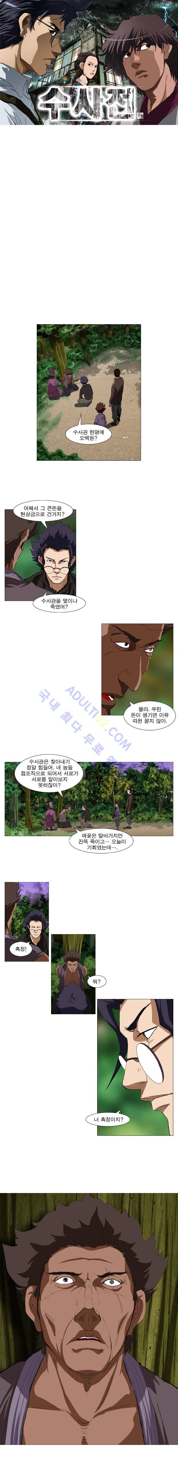 수사전 45화 1