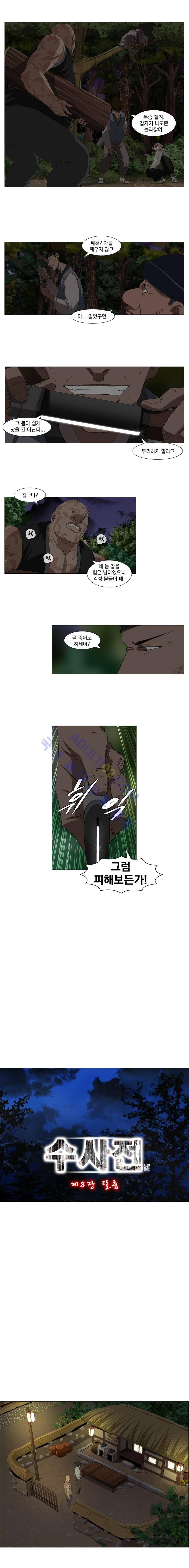수사전 54화 2