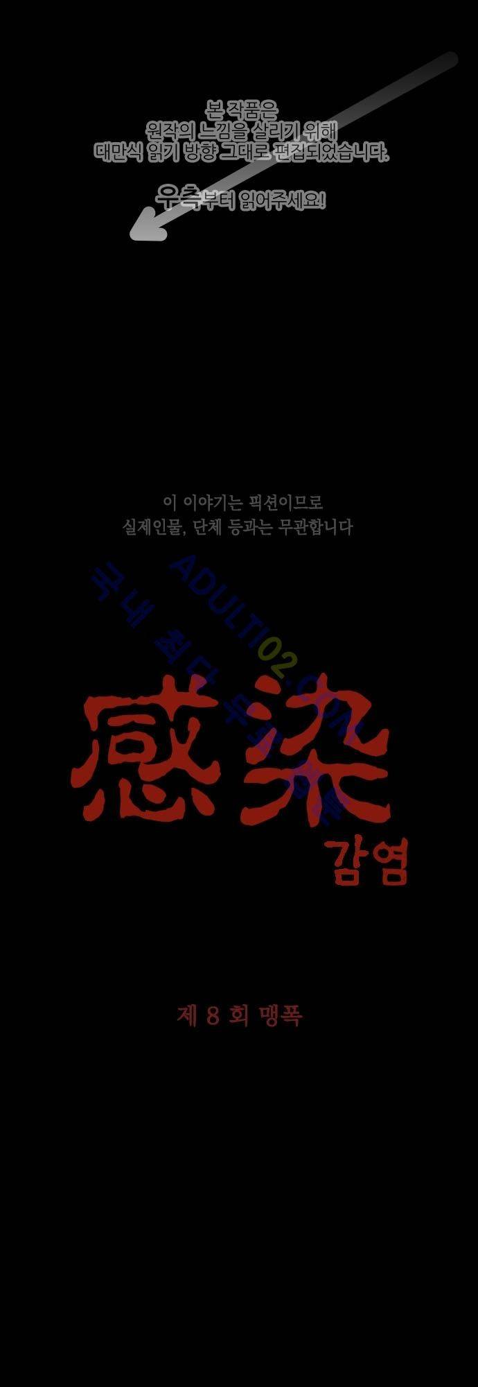 감염(코미코) 8화 1