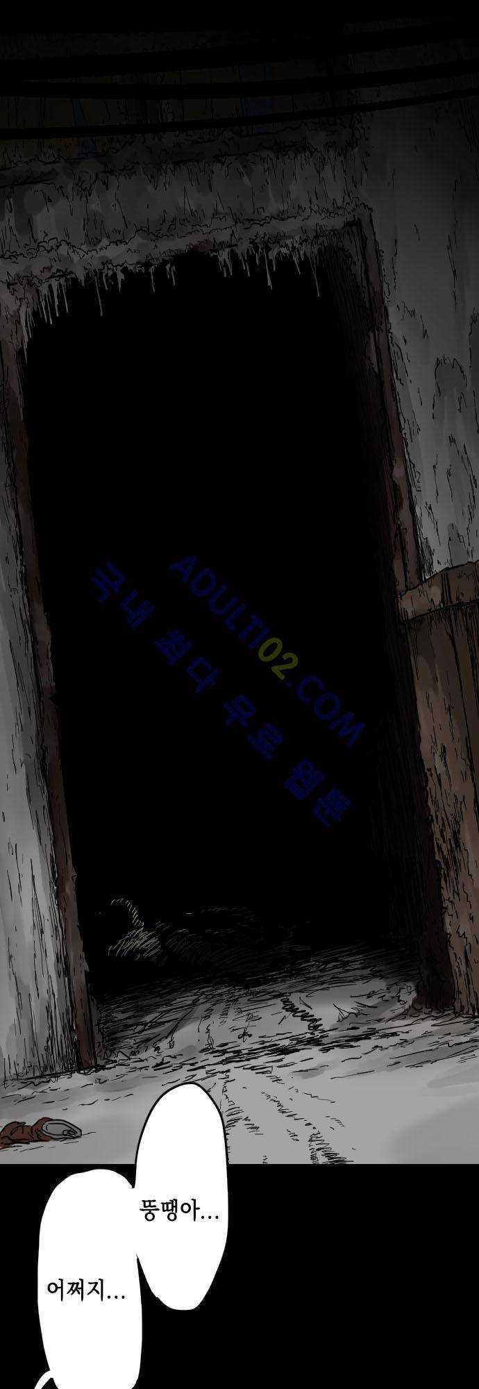 감염(코미코) 8화 2
